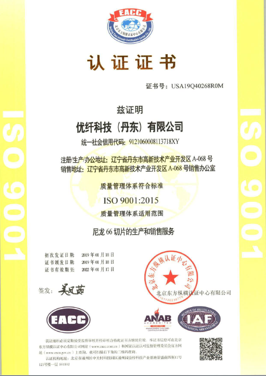質量體系認證證書.png