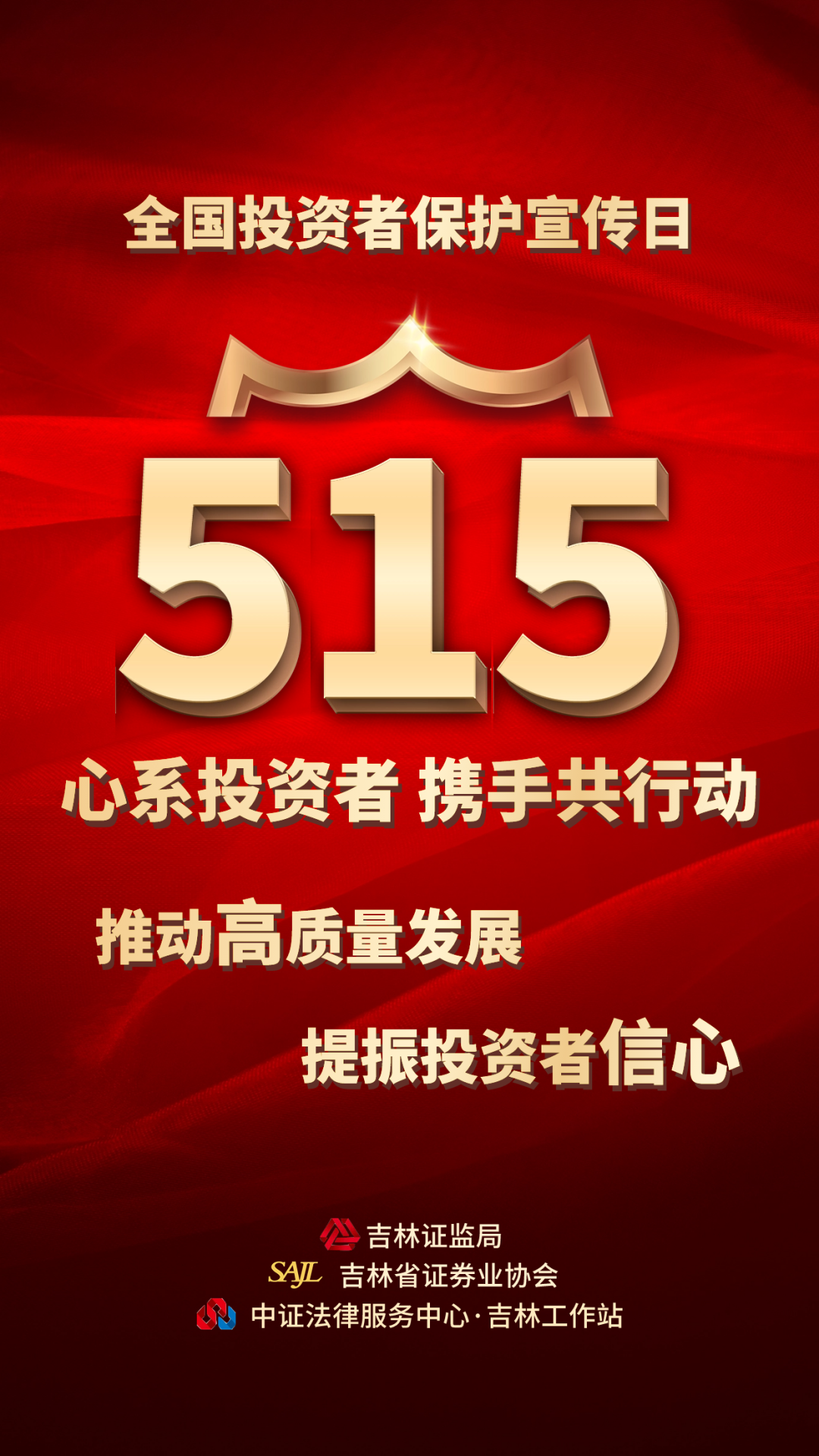 5.15全国投资者；ば.png